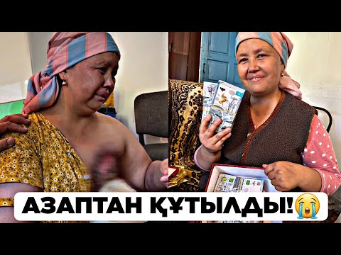 Видео: АЗАПТАН ҚҰТЫЛЫП - АНАМЫЗ ҚАТТЫ ҚУАНДЫ! 😭