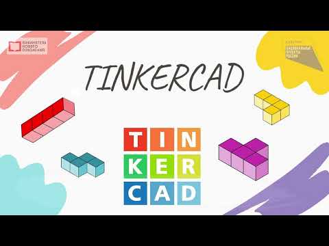 Видео: Мастер-класс по 3D-моделированию!