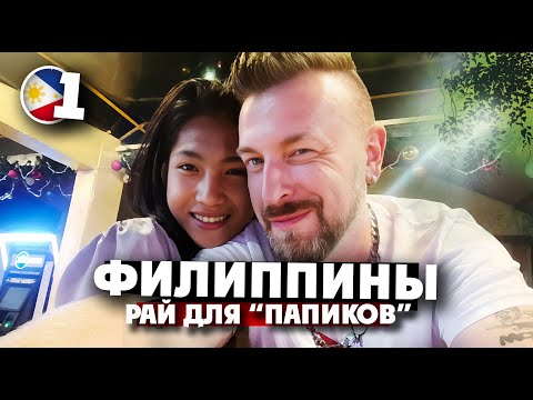 Видео: ФИЛИППИНЫ - рай для "папиков", виагра, walking street / angeles city