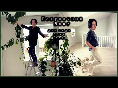 Видео: ВЛОГ недельный 🍀 / Покупки для дома и себя / Удачные покупки из wildberries
