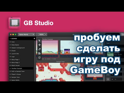 Видео: GBStudio - конструктор игр под GameBoy. Смотрю, что оно умеет