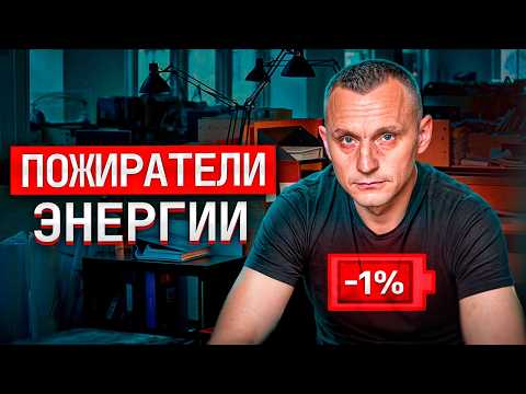 Видео: Вот почему у тебя вечно нет сил! Куда уходит ваша энергия? Как быть в ресурсе?