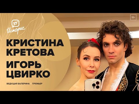 Видео: Артисты Большого театра о любви на сцене и вне её, конкуренции и новых возможностях