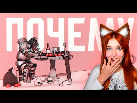 Видео: ИЗВИНИСЬ перед РЫЦАРЕМ! | серия 1 KawoDeda Реакция