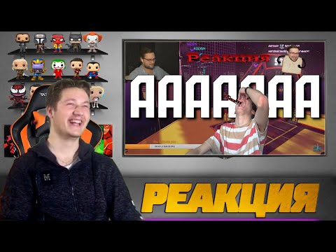 Видео: Реакция на Куплинова ➤ БЛАГОТВОРИТЕЛЬНЫЙ СТРИМ СМЕШНЫЕ МОМЕНТЫ