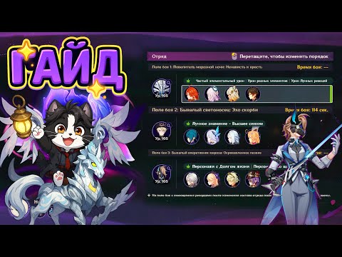 Видео: Как Пройти Новый Натиск? | Конь, Сигурд и Фатуйщица | Гайд Нод - Край 6.1