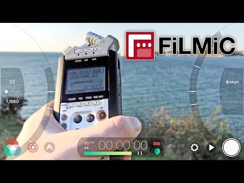 Видео: Обзор программы FiLMiC Pro. Профессиональная съемка видео на iPhone.