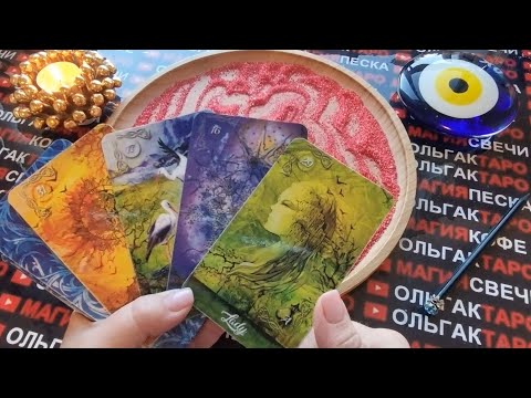 Видео: 😱💔ЕГО ОТКРОВЕННЫЕ МЫСЛИ ПОСЛЕ ССОРЫ / РАССТАВАНИЯ💥💯❓ ГАДАНИЕ НА ПЕСКЕ🔮🧿
