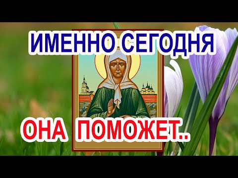 Видео: Срочно помолись Матронушке эти дни молитва ей особо сильна. Молись молитвой Акафист Матроне