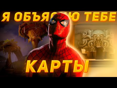 Видео: ГАЙД НА КАРТЫ В MARVEL RIVALS (ЧАСТЬ 1)