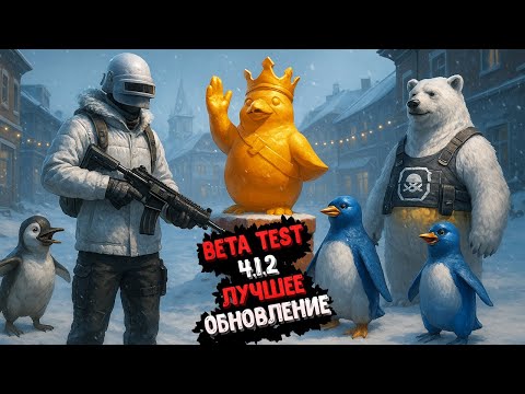 Видео: Вот почему ВСЕ ждут новую бетку PUBG Mobile ❄️🔥