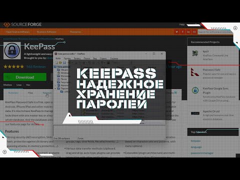 Видео: Менеджер Паролей KeePass – Установка, Настройка и Использование | Где Безопасно Хранить Пароли