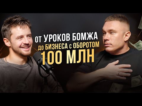 Видео: Как Выжить После Долгов и Построить БИЗНЕС в 100 МЛН | История предпринимателя Евгения Мягкова