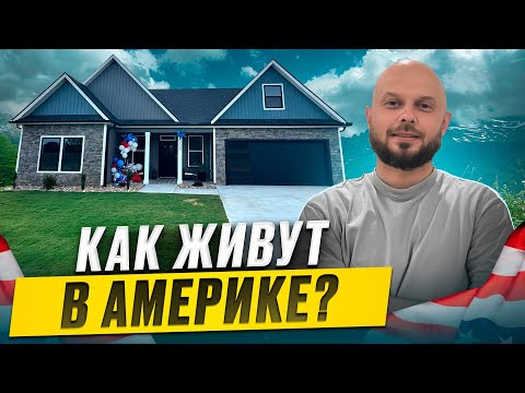 Видео: ДОМ МЕЧТЫ В ЮЖНОЙ КАРОЛИНЕ | ВЫ НЕ ПОВЕРИТЕ ЧТО ВНУТРИ!
