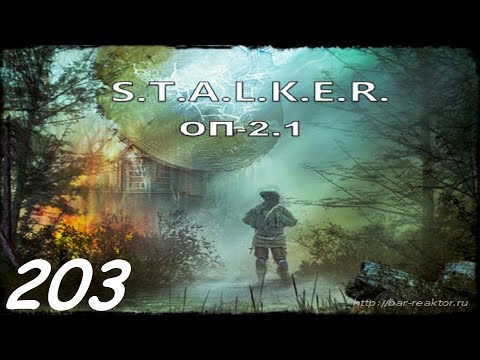 Видео: Тени исчезают в... или Бойня в Оазисе. #203. Прохождение. S.T.A.L.K.E.R. Народная Cолянка+ОП 2.1