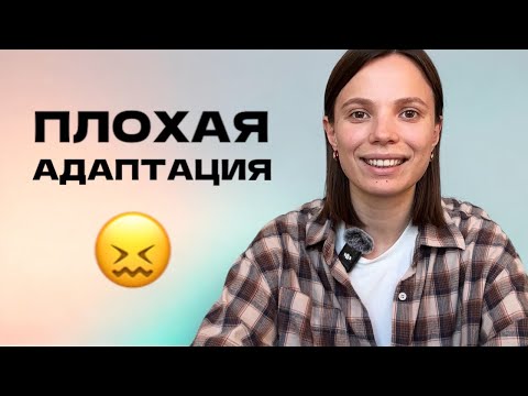 Видео: Красные флаги адаптации к саду и школе от нейропсихолога. 