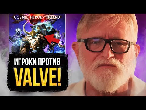 Видео: КАК VALVE ОБМАНУЛИ ВСЕХ ИГРОКОВ В ДОТУ / ШОКИРУЮЩЕЕ НОВОЕ ОБНОВЛЕНИЕ / DOTA 2
