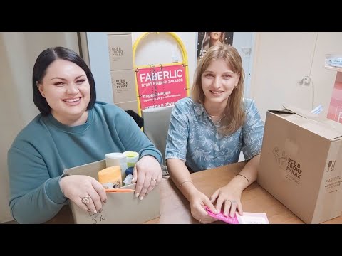 Видео: 📦 Распаковка с 🤣🔥 настроением / Выдаю заказ в Пункте Выдачи Фаберлик / Отзывы Faberlic