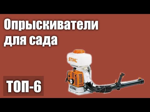 Видео: ТОП—6. Лучшие опрыскиватели для сада (аккумуляторные, бензиновые). Рейтинг 2021 года!