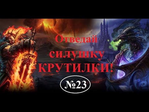 Видео: Gems of Wars №23 ПВП уничтожение, Арена, сотни ключей и многое другое