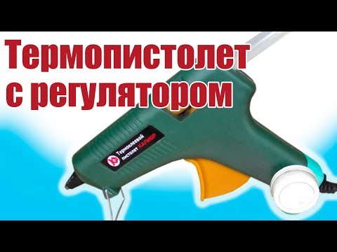 Видео: Моделист-конструктор / Термопистолет с регулятором температуры / ALNADO