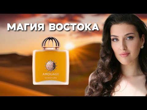 Видео: 5 ЛУЧШИХ ВОСТОЧНЫХ АРОМАТОВ 