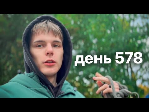Видео: Мой путь с нуля к миллионам $ | день 578