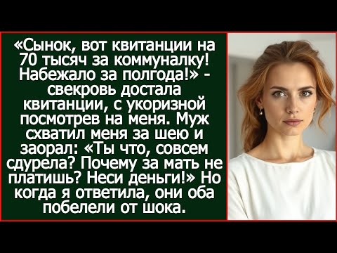 Видео: «Почему не платишь за мать?!» - заорал муж, когда свекровь пришла с долгом за коммуналку 70 тысяч.