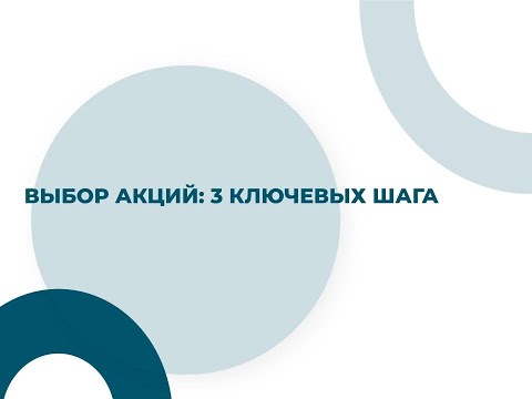 Видео: Акции часть  3