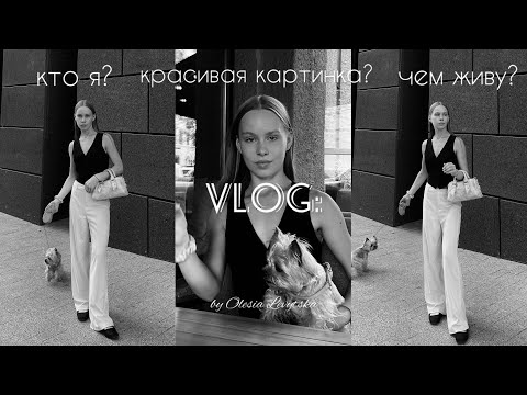 Видео: VLOG: Про меня. Кто я?