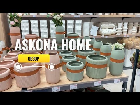 Видео: Askona Home. Обзор магазина и покупок. Цветочные и не только.