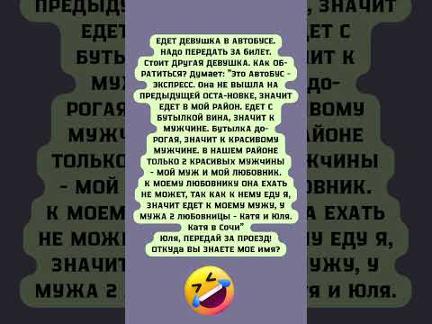 Видео: Смех #юмор #шуточное #анекдоты #шутки