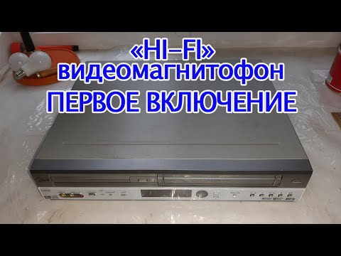 Видео: HI-FI видеомагнитофон LG DC590W  - Первое включение