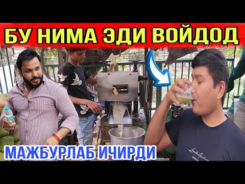Видео: ХИНДЛАР МЕНИ МАЖБУРЛАБ ИЧИРДИ...МЕНДА НИМА АЙИБ...ХАММА КУРСИН