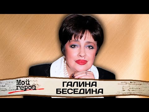 Видео: Галина Беседина о блокаде Ленинграда, дуэте с Сергеем Тараненко и череде случайностей, спасших жизнь