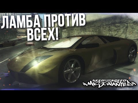 Видео: 400 КМ/Ч НА ЛАМБЕ! LAMBORGHINI MURCIELAGO ПРОТИВ ВСЕХ! (ПРОХОЖДЕНИЕ NFS: MOST WANTED #22)