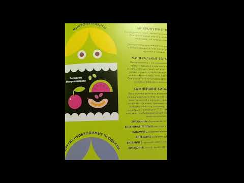 Видео: Питер Гранде. Тело человека. Пищеварение