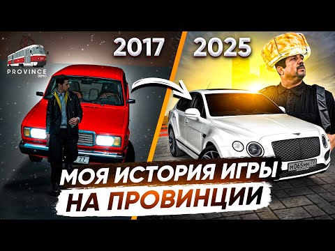 Видео: МОЯ ИСТОРИЯ ИГРЫ НА МТА ПРОВИНЦИИ С БЕТЫ 0.1.8! - MTA PROVINCE