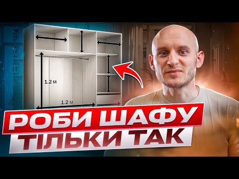 Видео: Яку шафа обрати у 2025? Все, що треба знати перед покупкою!