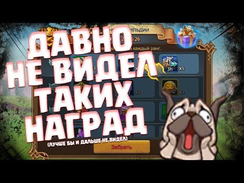 Видео: Таких наград за поручения я не видел последние 10 тысяч лет.. [Lords Mobile]