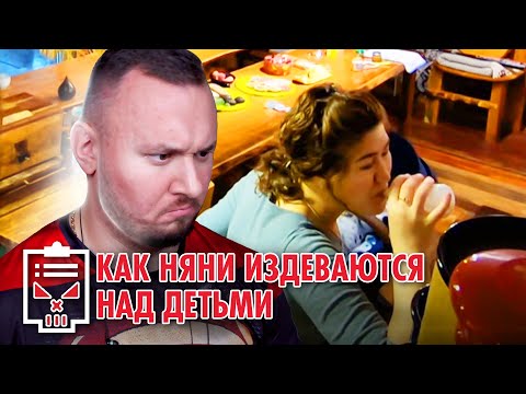 Видео: Чёрный список ► Как НЯНИ заботяться о ДЕТЯХ