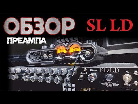 Видео: Обзор лампового  преампа R&R SL LD
