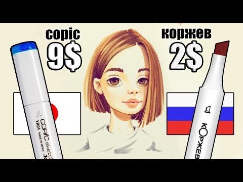 Видео: Дорого VS  Дёшево. Маркеры copic против аналогов.