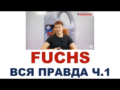 Видео: FUCHS  Ч.1.  #ANTON_MYGT