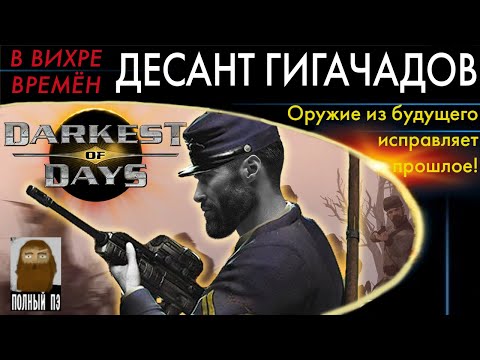 Видео: О чем была Darkest of Days (2009) || Раньше было... лучше?