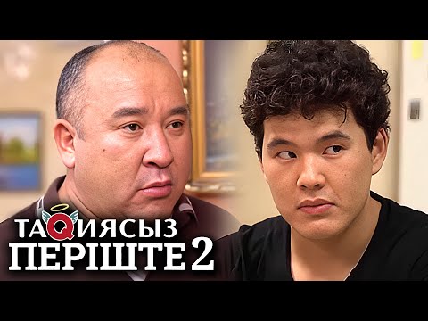 Видео: ТАҚИЯСЫЗ ПЕРІШТЕ: 2-маусым 1 бөлім