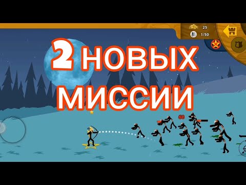 Видео: 2 МОЩНЫЕ БИТВЫ | Еженедельные миссии