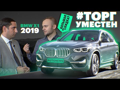 Видео: Покупаем BMW X1 2020. Премиум дешевле масс-маркета? ЧТО С ЦЕНАМИ?!