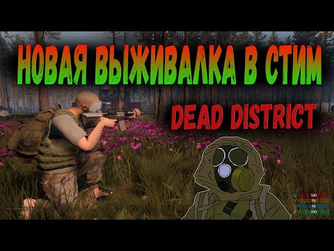 Видео: Вкратце о Dead district survival 2022