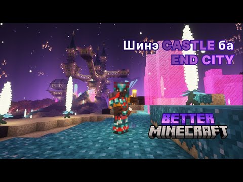 Видео: ТӨГСГӨЛИЙН ХОТ | BETTER MC (EP 10)